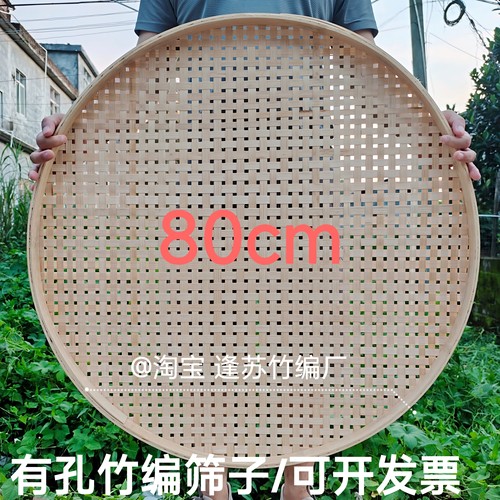 逢苏竹编簸箕有孔竹筛子
