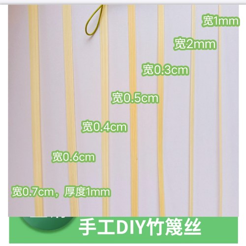 竹篾手工竹条DIY材料包竹条学生材料非遗无竹节手工竹蔑编织丝薄