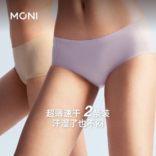 莫妮MONI无痕透气高弹柔软内裤