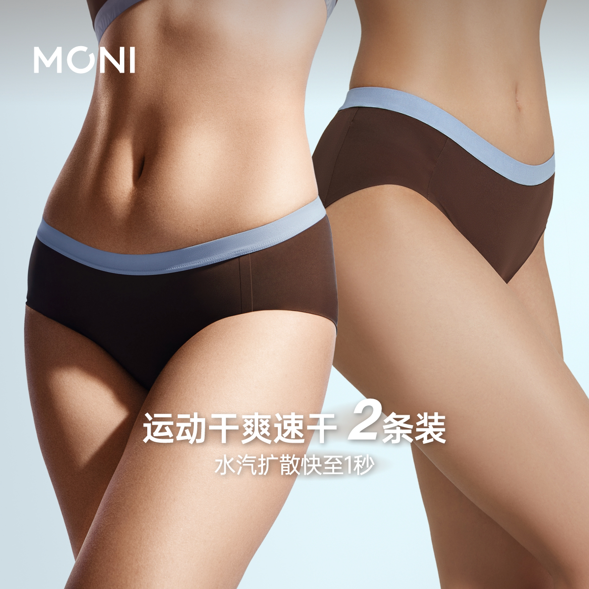 莫妮MONI轻运动速干内裤两条装图片