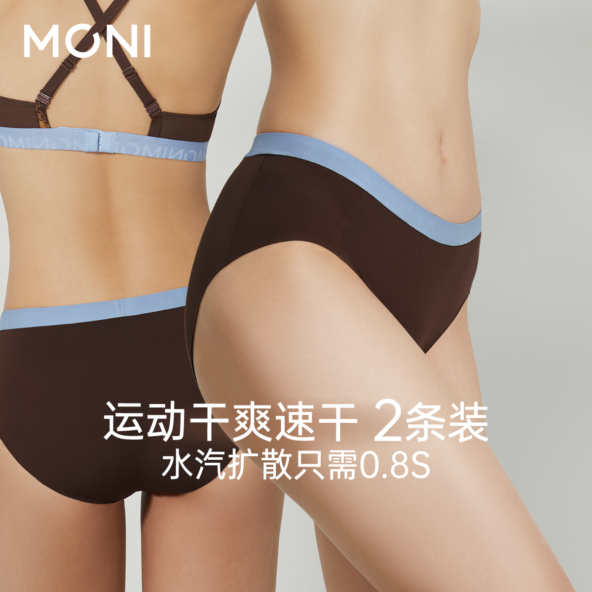莫妮MONI轻运动速干内裤两条装