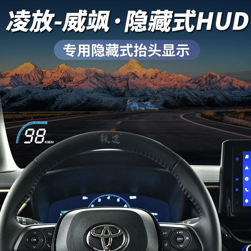 毅途抬头显示器HUD丰田凌放专用
