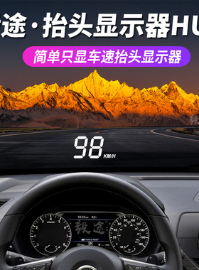 毅途车载抬头显示器HUD汽车通用超速报警车速悬浮高清投影仪A100