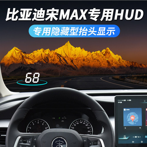 宋MAX专用抬头显示器投影仪