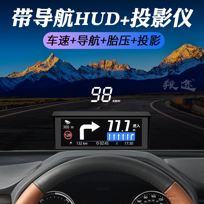 毅途汽车抬头显示器HUD车载多功能智能导航双屏仪表车速油耗投影