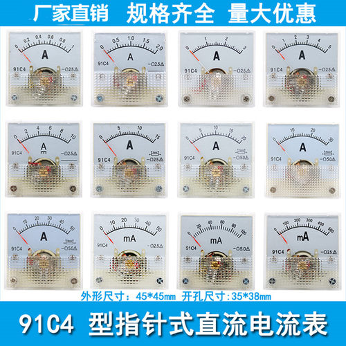 柳市工厂直销91c4指针直流电流表