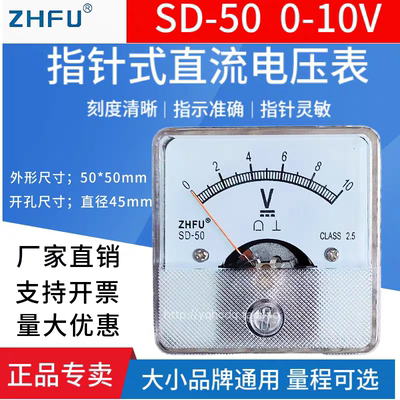 DH-50指针式电压表直流1V2V3V5V10V15V20V30V50V100V150V300V500V
