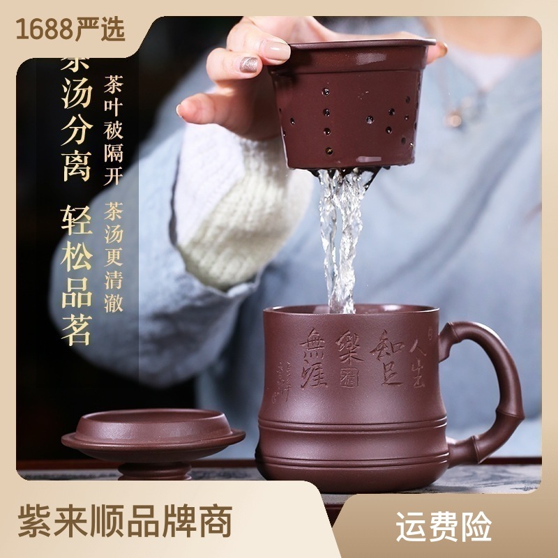 宜兴紫砂杯过滤茶杯茶水分离大容量办公杯个人专用知足常乐22042