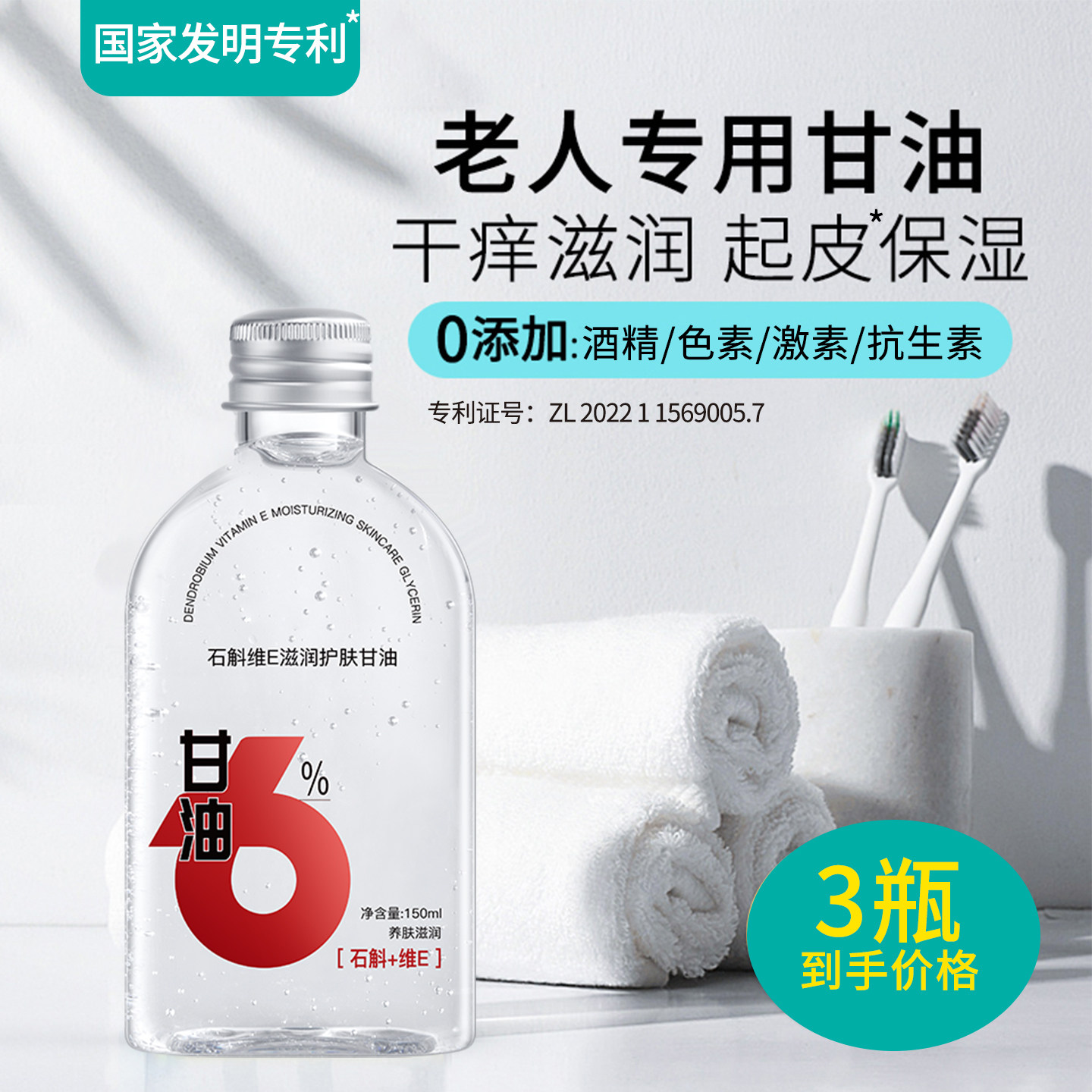 老人皮肤干燥痒补水保湿滋润润肤露秋冬全身腿上起皮甘油身体乳