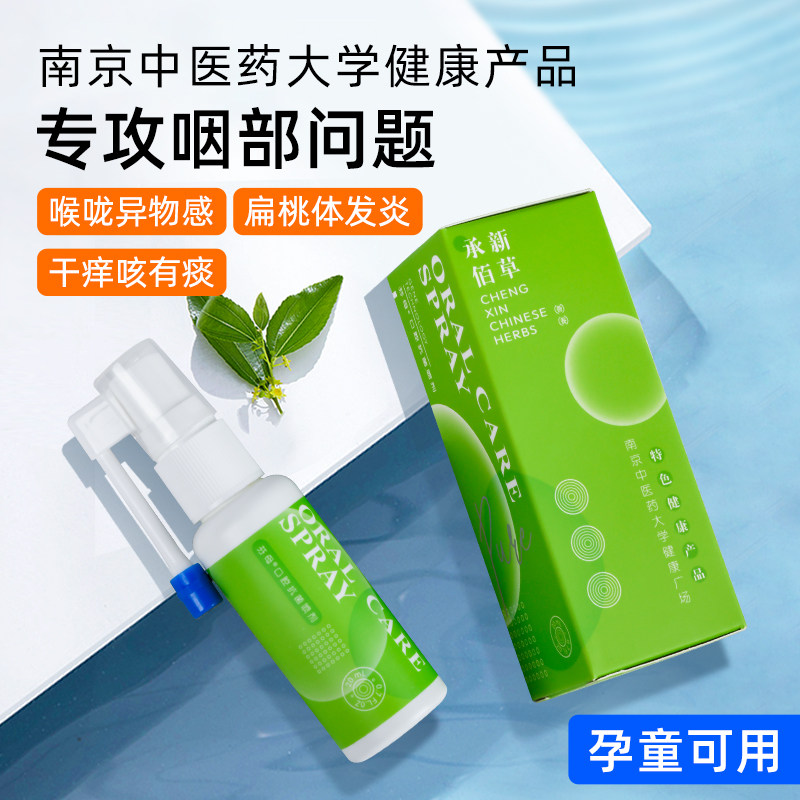 扁桃体发炎喉咙有痰异物感咽喉肿痛喷剂慢性肥大肿大嗓子痒儿童藥