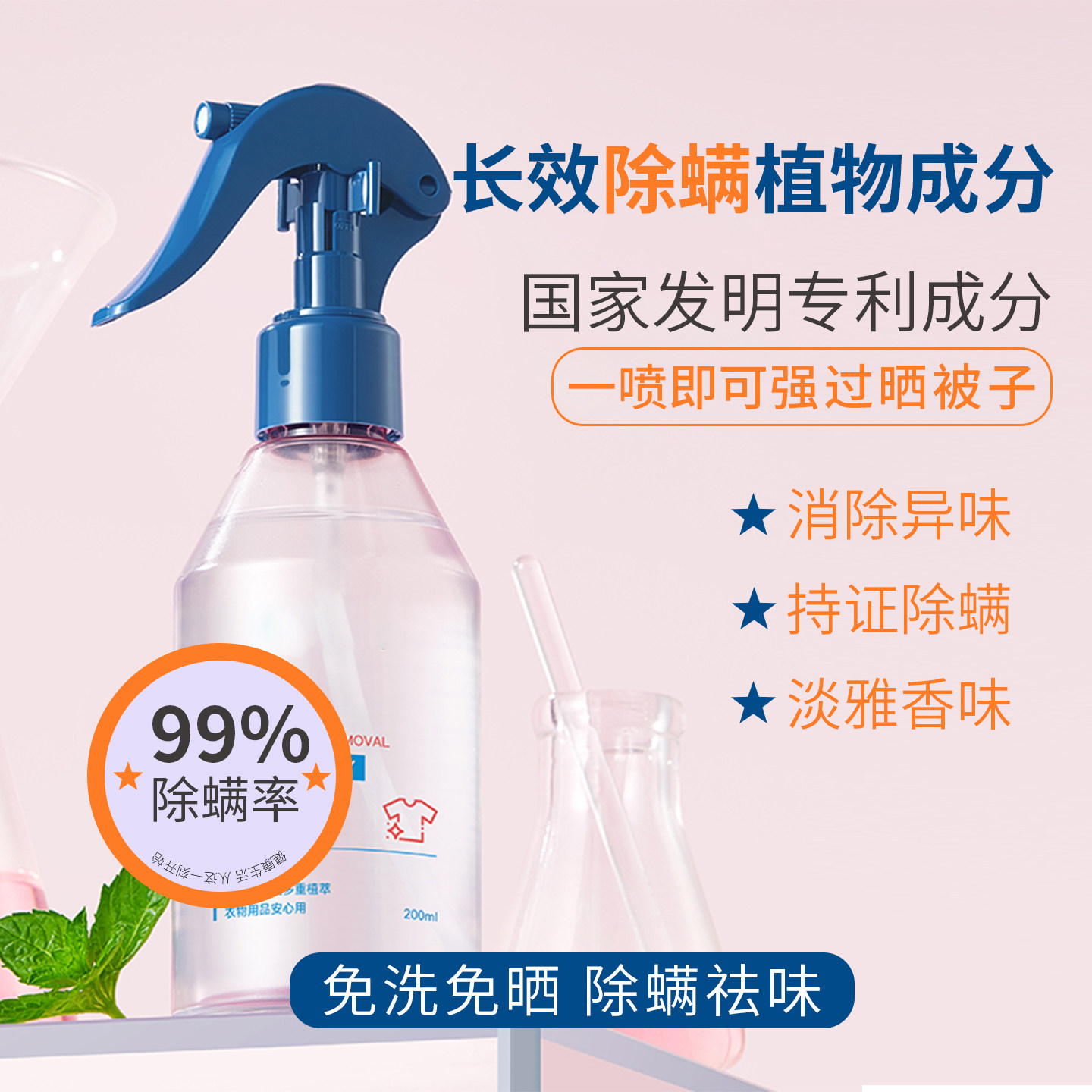 除螨杀菌喷雾床上衣物母婴可用家用宿舍除床铺留香植物萃取成分,居家日用,除螨喷雾,淘宝优惠券,粉丝福利购,淘宝优惠卷