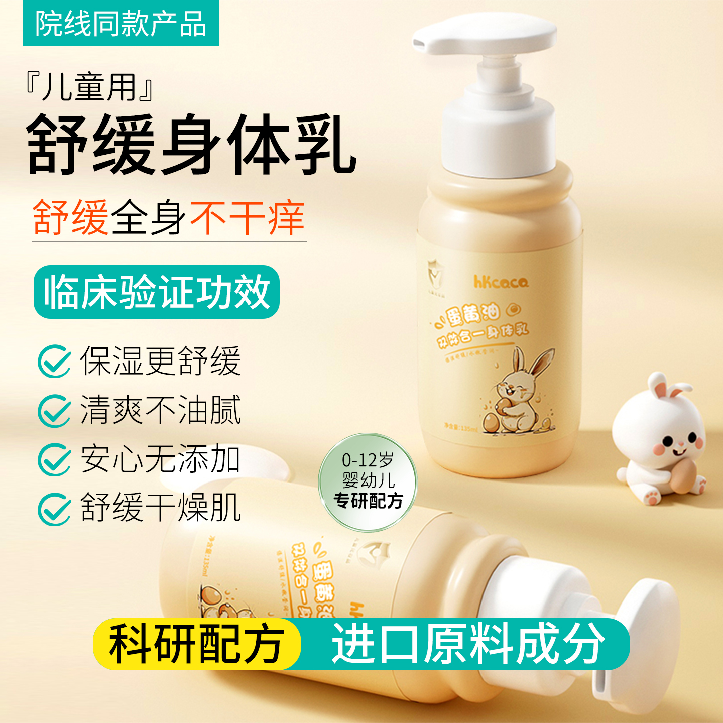 儿童身体乳干燥止痒舒缓保湿