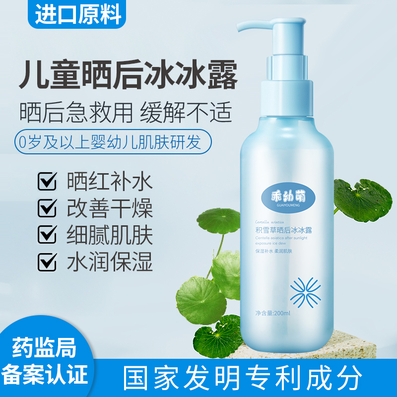 儿童宝宝晒后舒缓面霜冰冰露