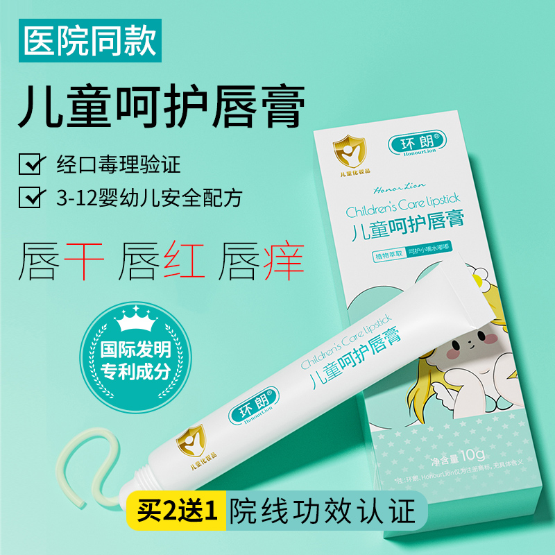 环朗婴儿童润唇膏口水膏护唇部防干裂滋润保湿舔嘴用宝宝专用