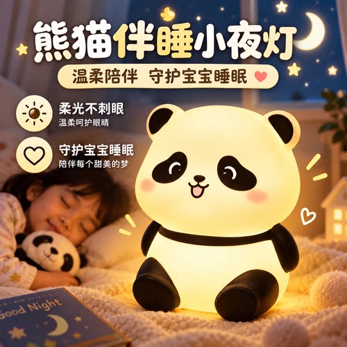 【每单限购】熊猫萌宠小夜灯