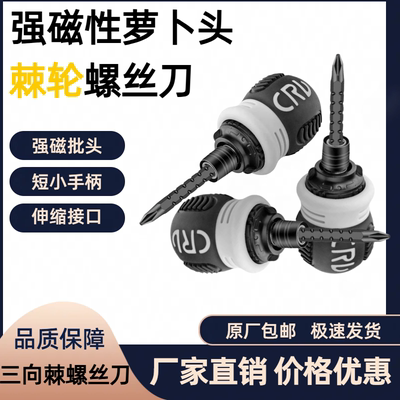 半自动棘轮螺丝刀套装多功能螺丝