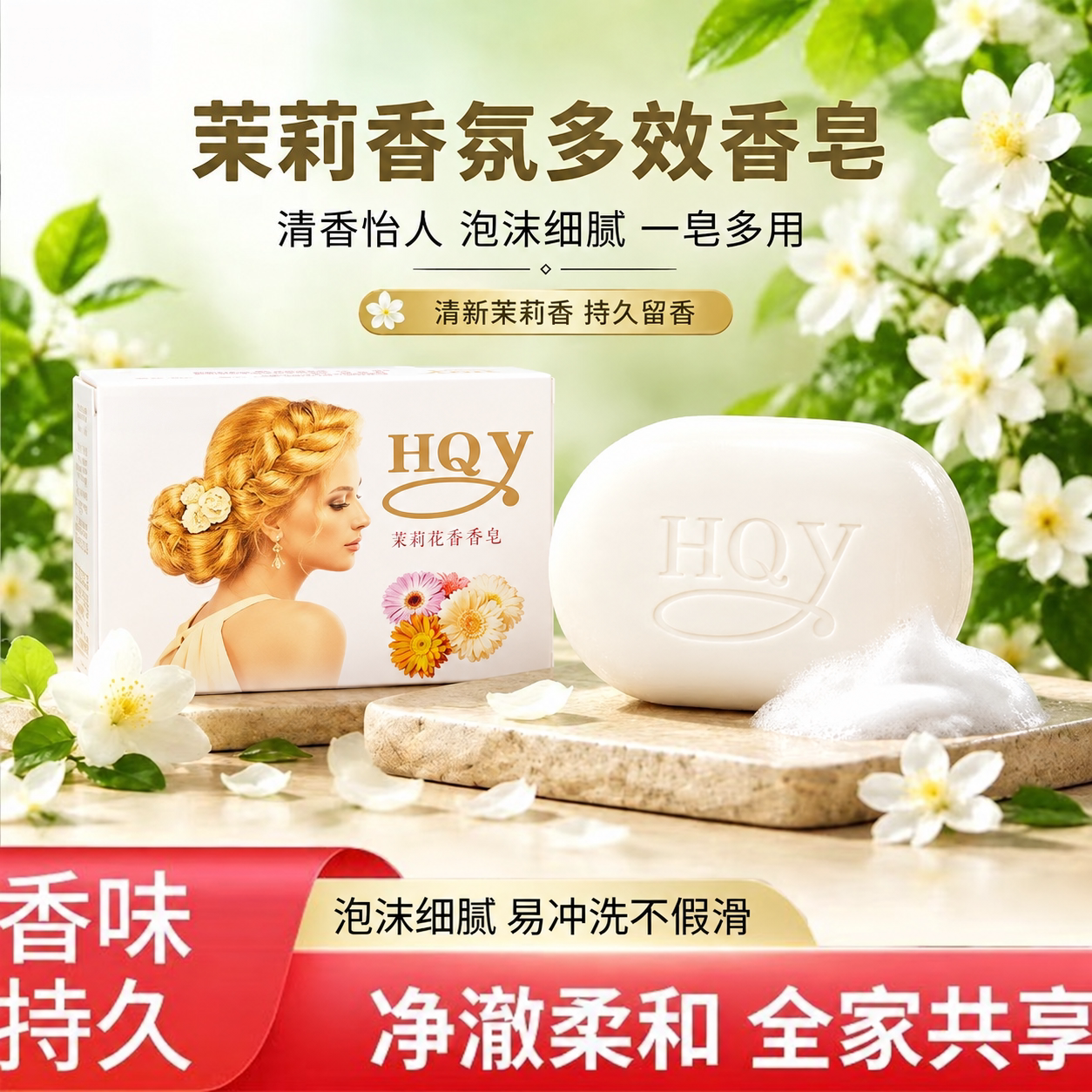 A0.99-d老国货茉莉花香皂沐浴皂洁面肥皂润肤清洁洗脸男女香1008