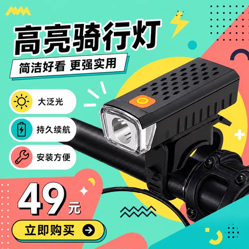 【暗夜骑士】自行车灯车前灯