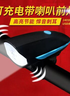 超响！喇叭灯强光夜骑灯