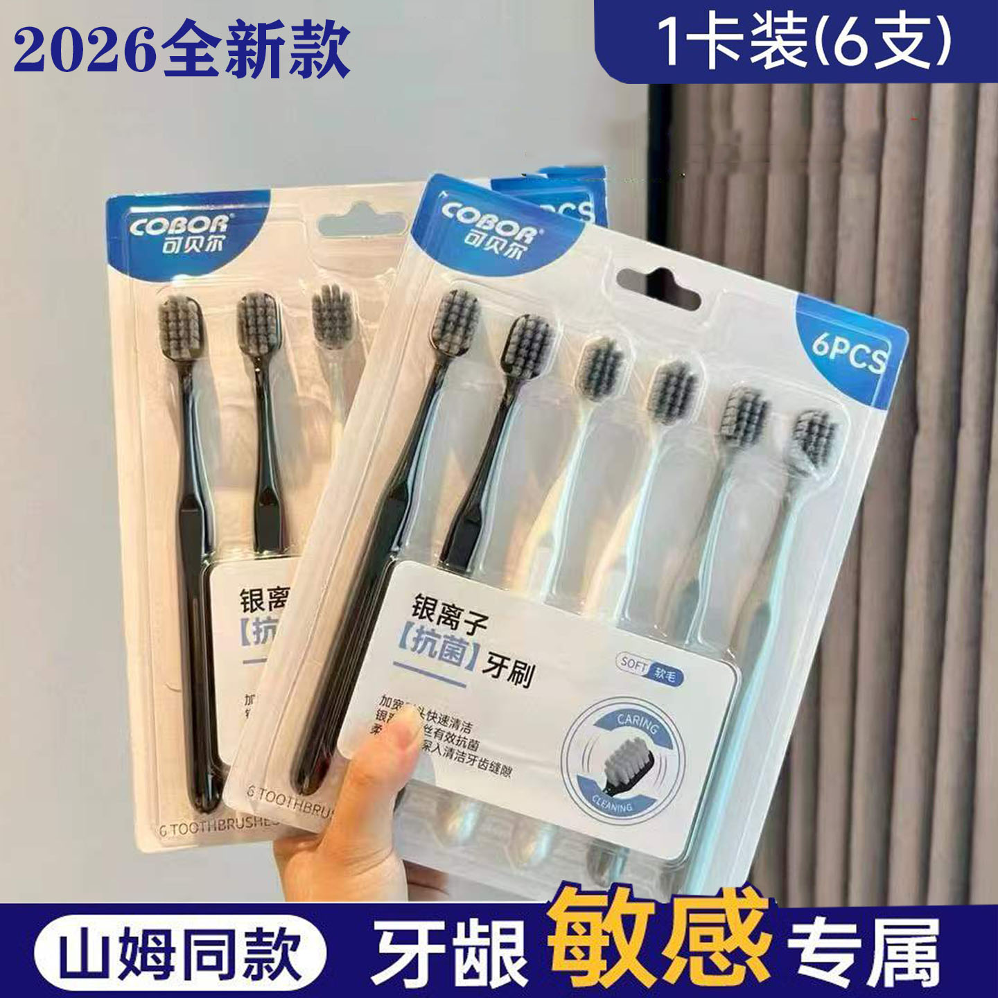 可贝尔银离子抗菌牙刷密丝柔软毛护龈家庭装牙刷软毛成人山姆同款