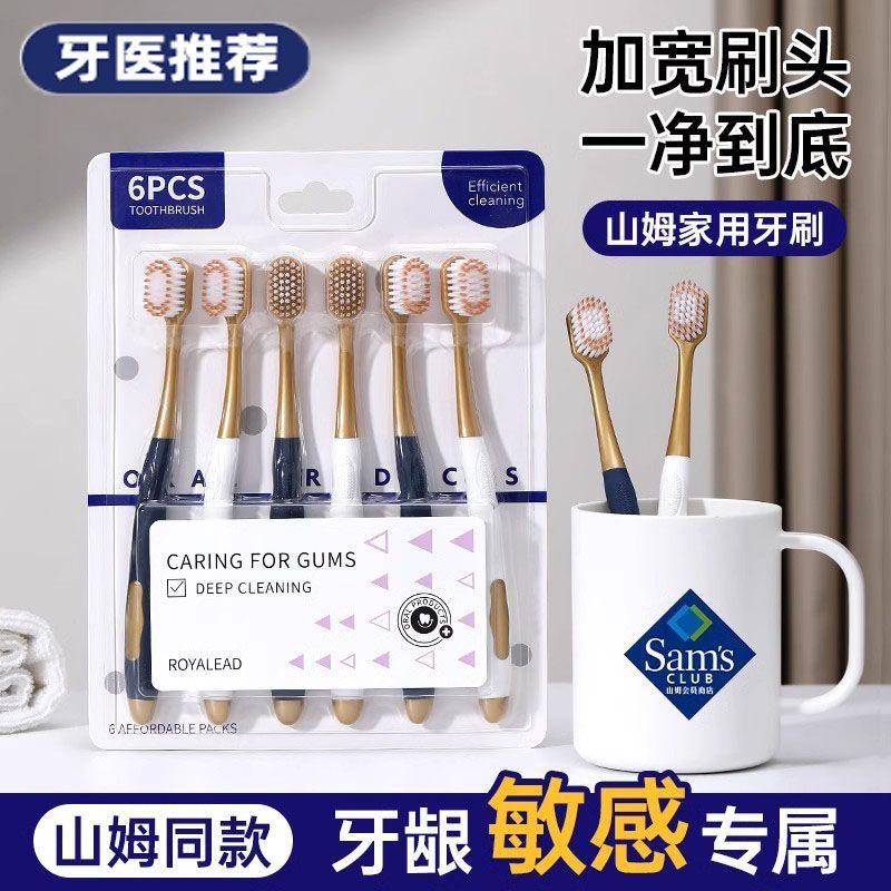 山姆同款牙刷清洁成人6支装