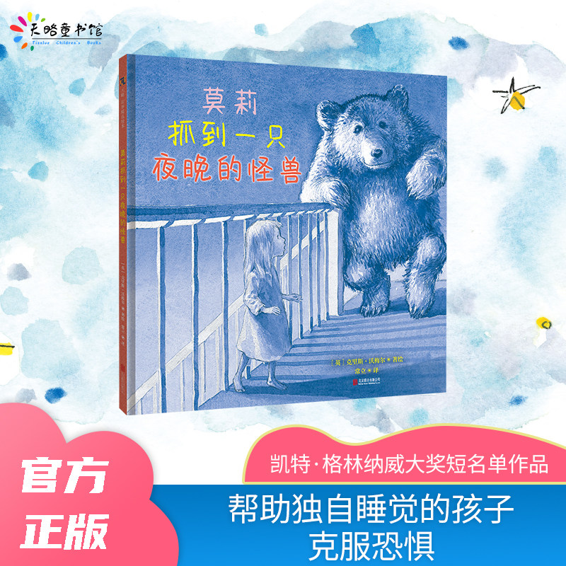 莫莉抓到一只夜晚的狐狸爱怕黑