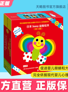 日本Sassy益智绘本（全3册）0-1-2岁婴儿绘本 好多颜色+好多形状+1、2、3数一数! 低龄阶段发展心理学教育刺激大脑激发其学习能力