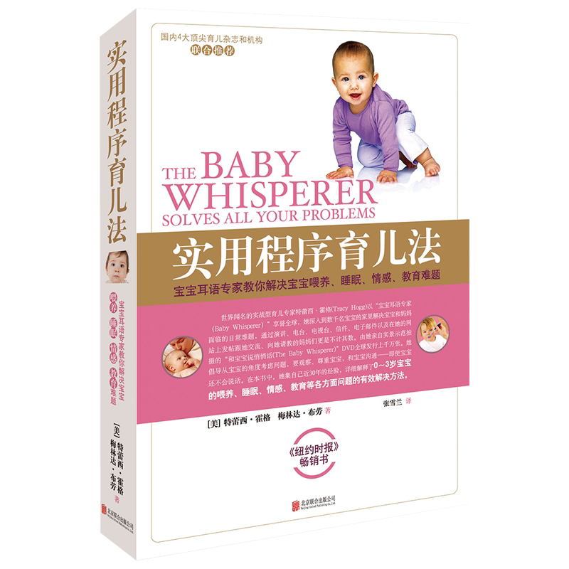 实用程序育儿法+RIE育儿法+美国执业儿科医生育儿百科