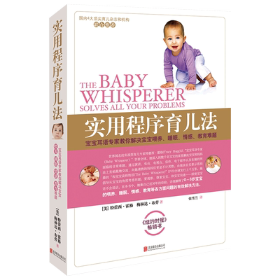 实用程序育儿法+RIE育儿法+美国执业儿科医生育儿百科