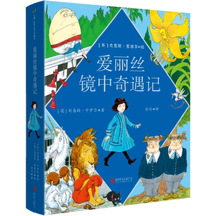 爱丽丝镜中奇遇记 刘易斯·卡罗尔儿童文学经典童话奇幻想象克里斯·里德尔