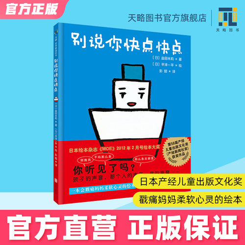 别说你快点孩子心理身心发展
