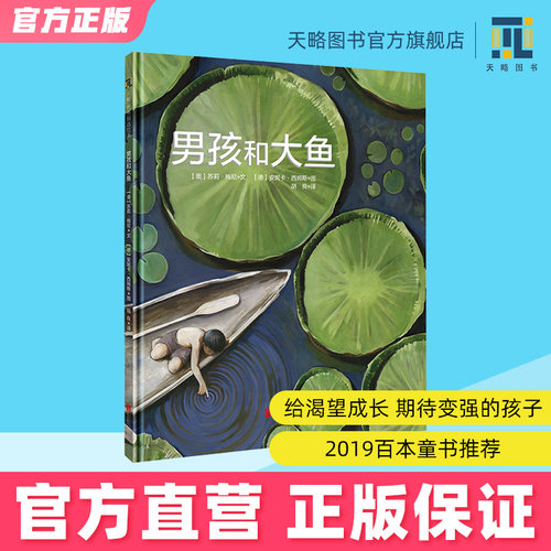 男孩和大鱼渴望成长期待变强