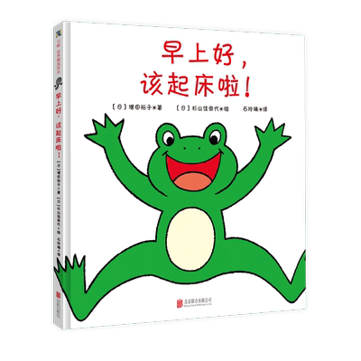 早上好,该起床啦!1-3岁亲子互动