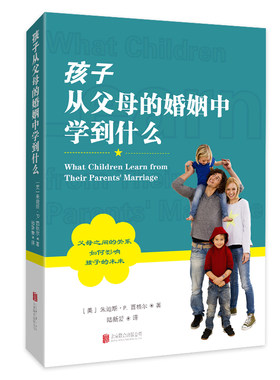 孩子父母婚姻中学什么朱迪斯
