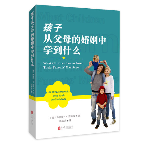 孩子父母婚姻中学什么朱迪斯