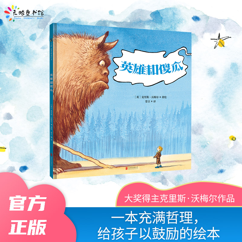 英雄和傻瓜亲子教育孩子的优点