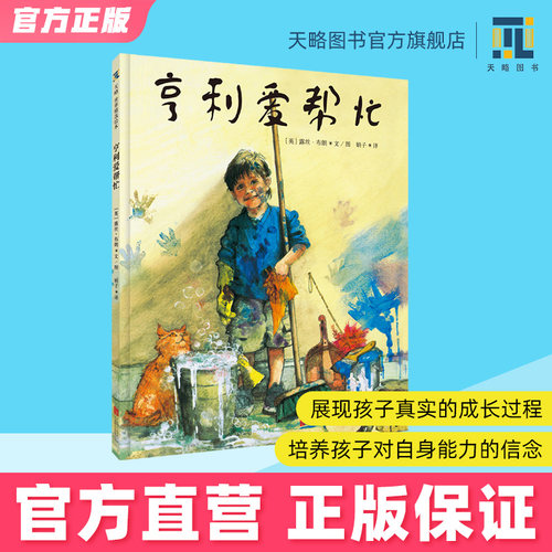 亨利爱帮忙保护孩子的主动性