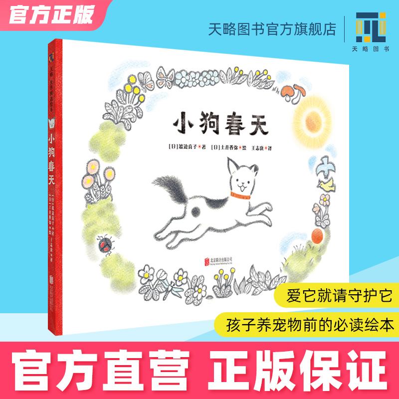 小狗春天儿童同理心养成