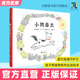 课外童书孩子与宠物相处故事书籍正版 6岁幼儿园绘本儿童阅读图书宝宝读物老师推荐 早教益智启蒙小学生亲子同理心情 小狗春天