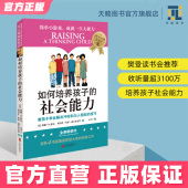 社会能力社交商育儿书籍父母正面管教简尼尔森正版 樊登推荐 如何培养孩子 愿你慢慢长大儿童心理学高情商自信心自律性解决冲突