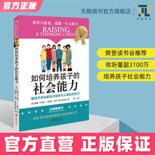 樊登推荐 社会能力社交商育儿书籍父母正面管教简尼尔森正版 愿你慢慢长大儿童心理学高情商自信心自律性解决冲突 如何培养孩子