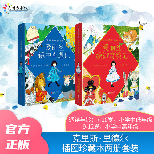 爱丽丝漫游奇境记珍藏本官方正版