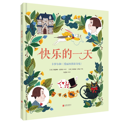 快乐的一天经典儿童文学