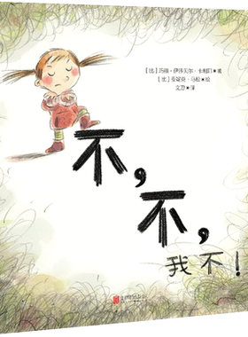 不,不,我不玛丽伊莎贝尔·卡利耶