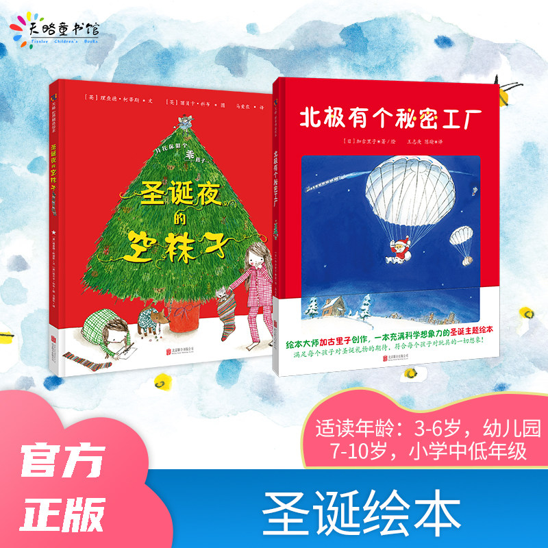 圣诞节绘本全场五折官方正版