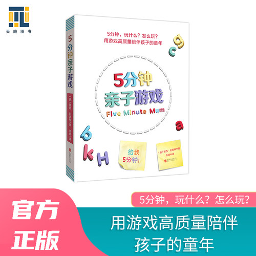 5分钟亲子游戏小游戏父母陪伴