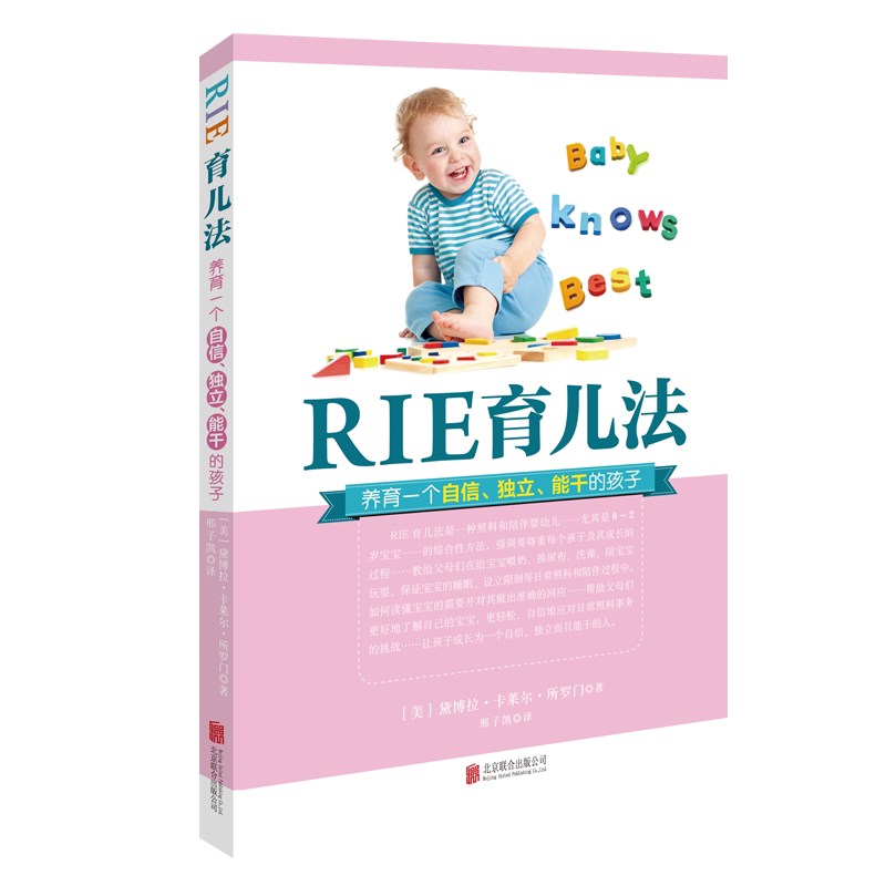 RIE育儿法养育自信独立孩子