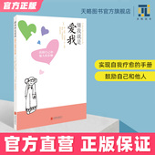 心理治疗医生 意义入门基础做自己 懂我就是爱我社会心理学书籍正版 逆商自我情绪调节管理缓解抑郁症与自己和解自愈天性活出生命