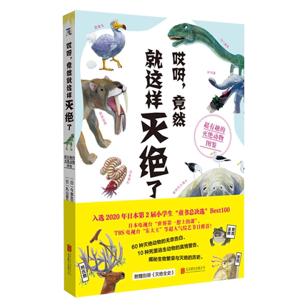 哎呀,竟然就这样灭绝了 7-8-9-10-11-12-13-14岁儿童科普类绘本幼儿阅读童书宝宝图书老师推荐课外读物童书故事书籍正版早教启蒙