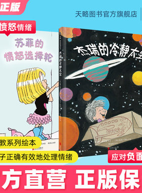 杰瑞的冷静太空苏菲的愤怒选择轮